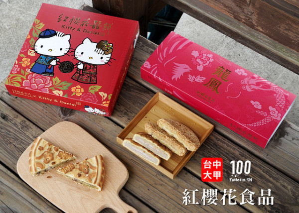 【台中大甲】紅櫻花食品｜我們不一樣！Hello Kitty 中式喜餅參與你的人生大事！