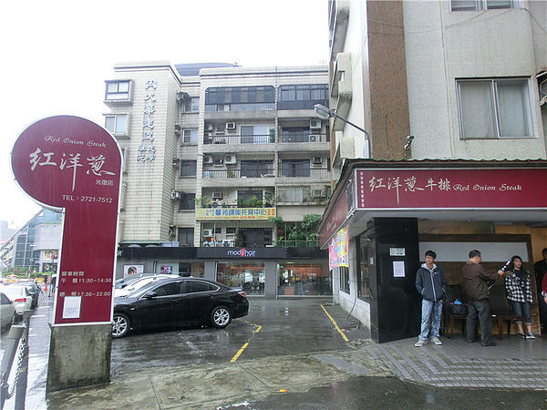 [MiuMiu愛美食.台北東區]紅洋葱~海陸三饗雙人套餐