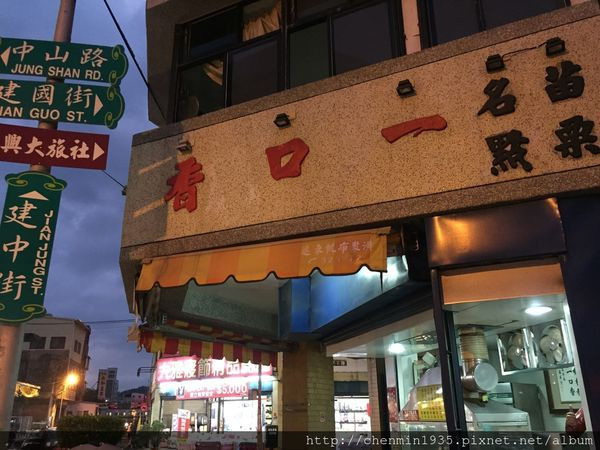 苗栗縣苗栗市-一口香餡餅