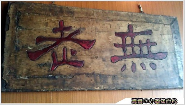 高雄三多商圈＿無老養生鍋