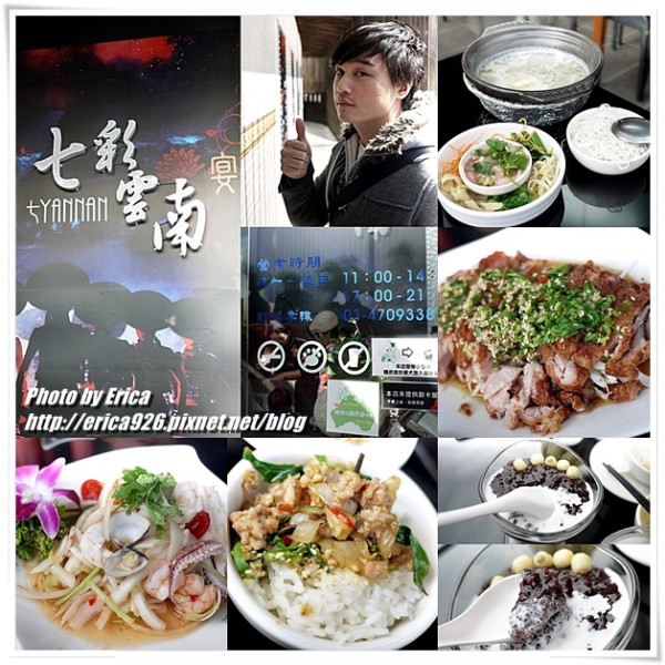 ◤桃園縣-龍潭鄉◢ 雲南異國料理道道收服大伙的胃！❥ 七彩雲南