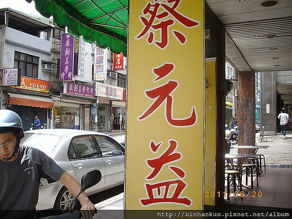 食記----蔡元益紅茶