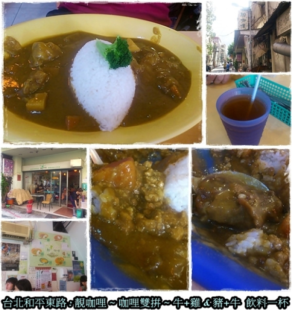 靚咖哩 久違的第二訪 味道依然不變 咖哩味道香醇濃郁 尤其是雙拼 擁有雙重享受 吃過一次就難以忘懷