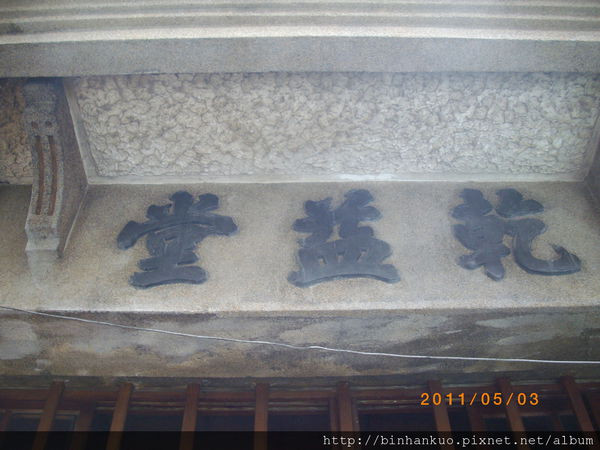 食記---乾益堂(1)