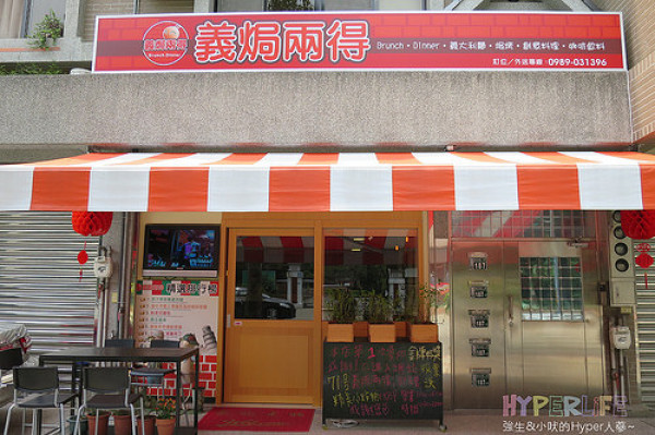 義焗兩得 - 桃園平價義大利麵/燉飯/早午餐，基督徒老闆系列又一發！