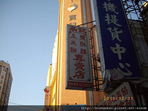 食記----高記玉米餅(1)