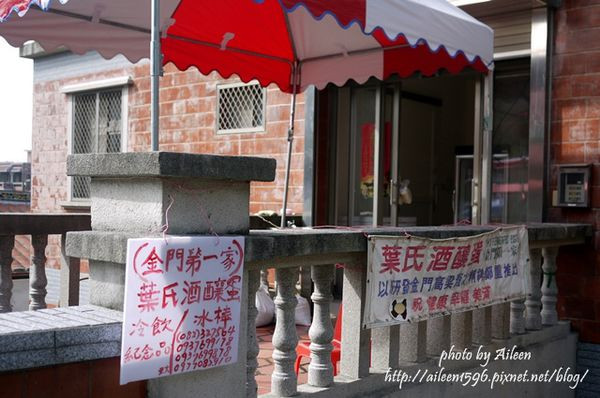 [金門] 這裡的茶葉蛋不一樣,飄著高樑香的特別葉氏酒釀蛋