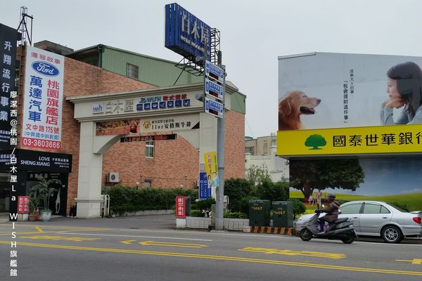 潔西麻的美食日記─【桃園】白木屋La WISH樂而喜歐式餐廳慶生(桃園旗艦館)(上)(已歇業)