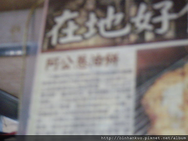 食記----阿公蔥油餅....