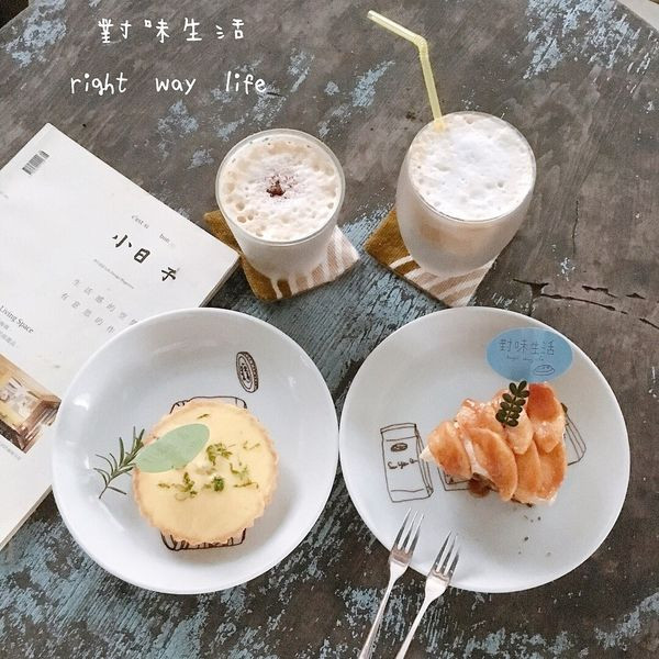 食記 新北甜點 / 美食 對味生活 Right way Life 遠離喧囂 細細品味生活 ♡愛亂吃女孩日記♡