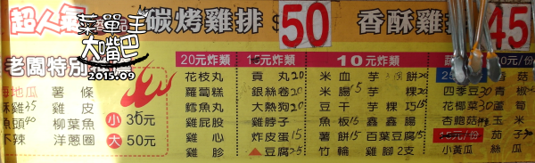 【中壢夜市美食推薦】家鄉碳烤雞排價位，菜單大公開！中壢人最愛的點心首選！桃園中壢美食小吃旅遊景點推薦！