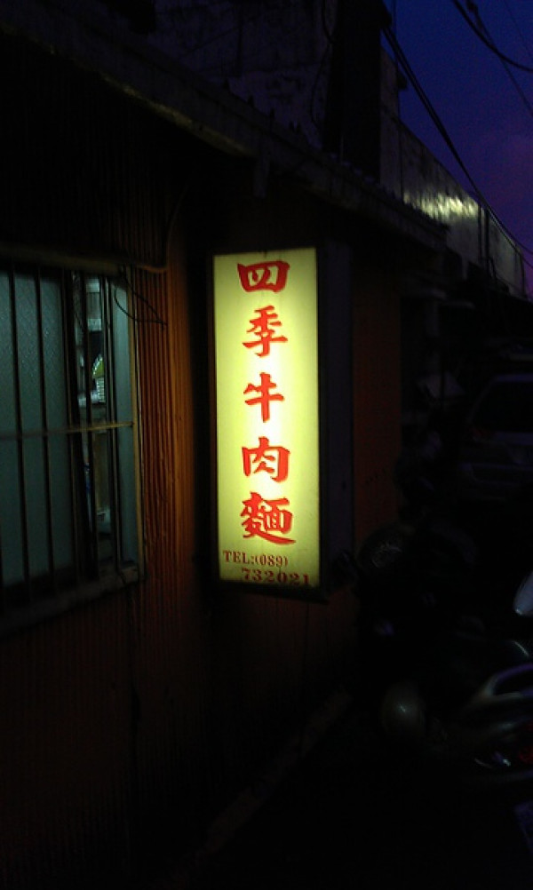 【食記】食在蘭嶼---正餐