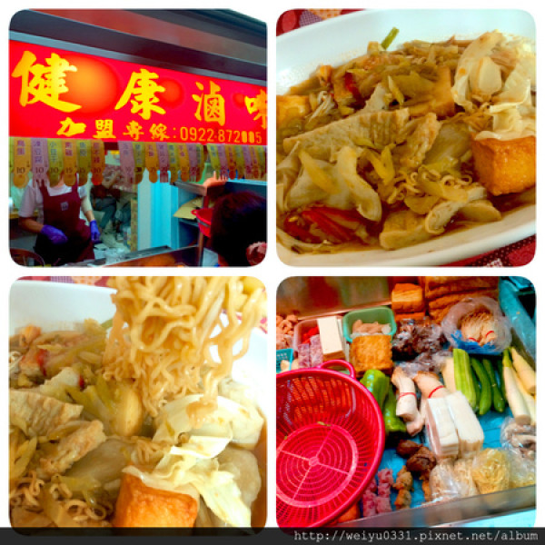 師大夜市美食滷味、捷運台電大樓學生最愛－師大夜市必吃《健康滷味》