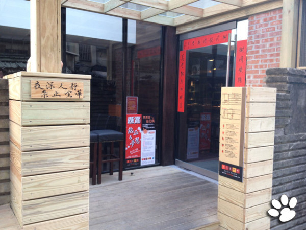 【食記】台北‧衚同燒肉夜食，東區巷子內聚會的好去處