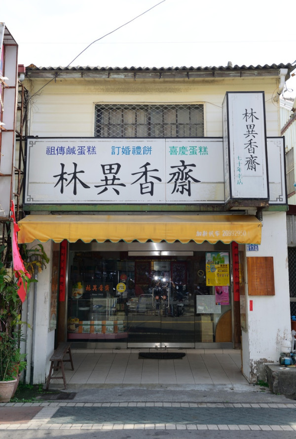 ◈台中◈ⓜ林異香齋ⓜ