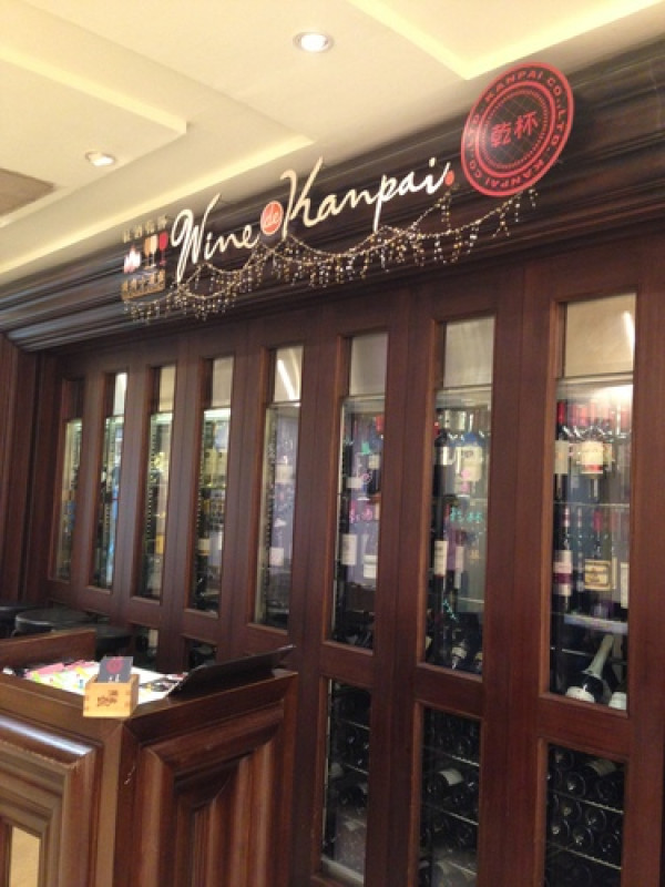 紅酒乾杯@微風廣場