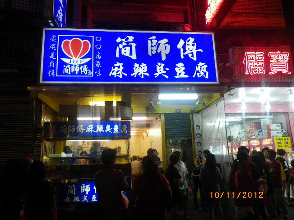 中壢夜市發燒星[簡師傅麻辣臭豆腐]˙[十全土虱湯藥燉排骨]                      