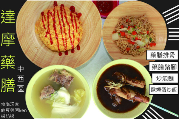 吃。台南|中西區|食尚玩家及納豆與阿ken採訪過。花園夜市排隊美食至實體店面，溫補藥膳排骨「達摩藥膳」。