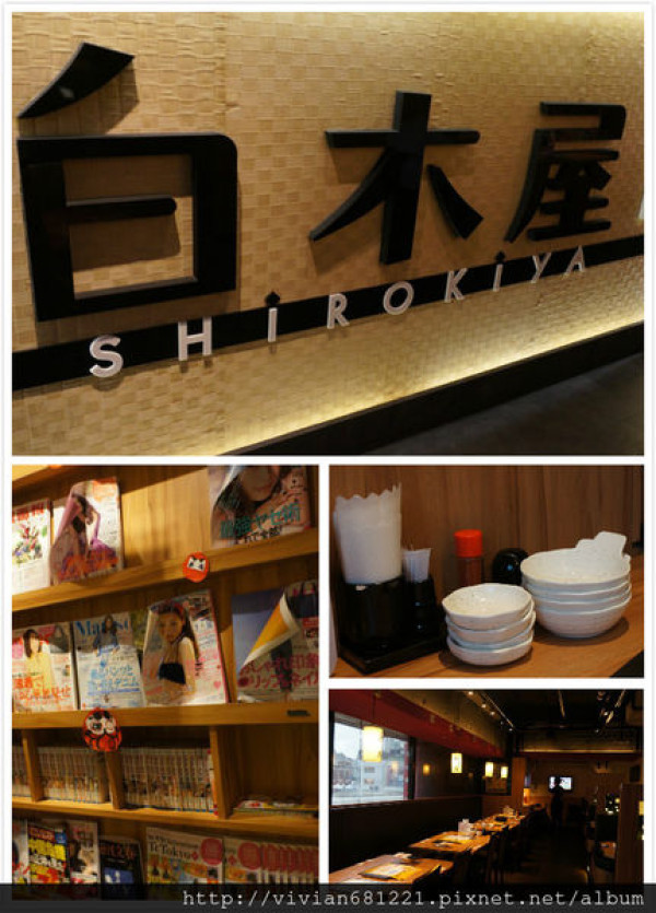 [北部。居酒屋]  想不到白木屋不只蛋糕，還有 居酒屋 白木屋1號店