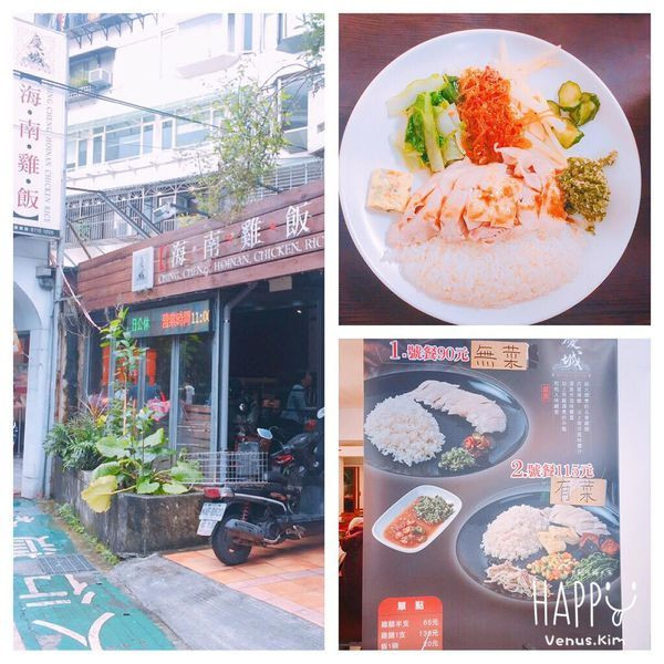 【台北松山｜南京復興站】 入口即化滑嫩雞腿+泰國香Q長米飯，銷魂美食「慶城海南雞飯」 忍不住大排長籠的懷念好滋味｜排隊也願意