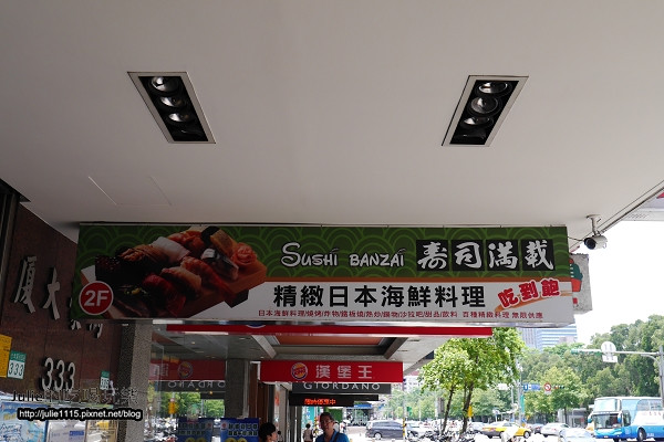 ●食記●國父紀念館站--壽司滿載(日式料理吃到飽)(by GF6)