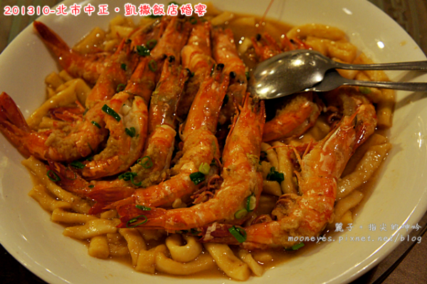 [食記] 北市中正。台北凱撒大飯店(希爾頓廳)婚宴：服務、菜色都一級棒！