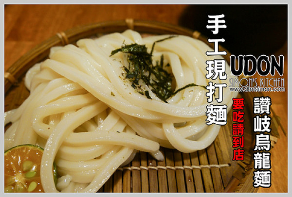 台中北區-要吃請到店之UDON手打讚岐烏龍麵(學士店)