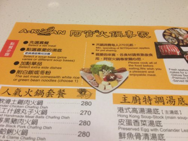 信義A8美食-好吃的阿官火鍋專家-沙茶令人吮指難忘