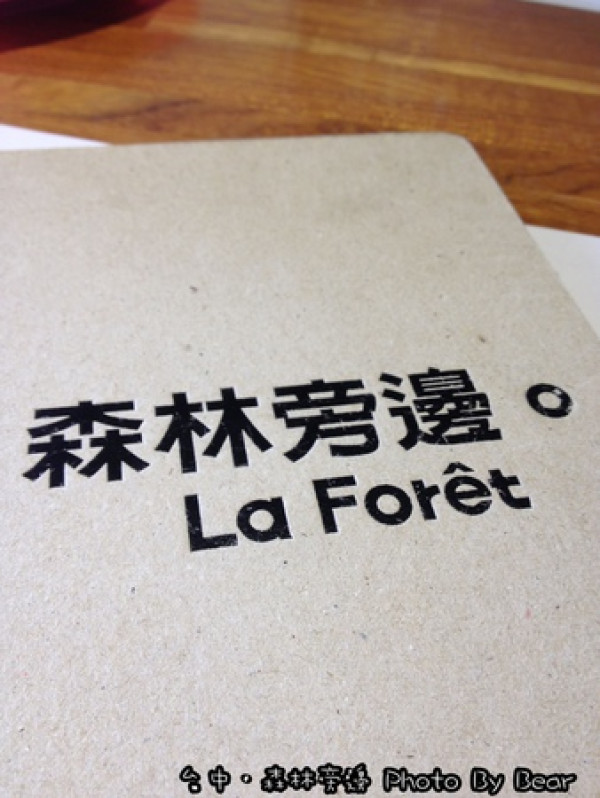 【親子餐廳】「台中．BBM媽寶聚 In La Foret森林旁邊 」