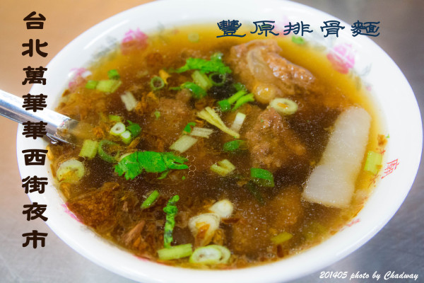 台北龍山寺‧豐原排骨麵(華西街夜市老字號排骨酥麵)