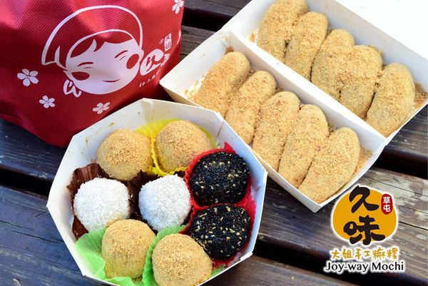 花花，甲飽沒【南投食記】久味本舖 草屯大姐手工麻糬 手工現做的必吃美食！