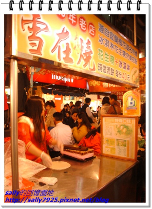 雪在燒~花生糖粉加冰淇淋~好吃的古早味