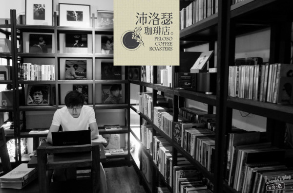 食記【台北】沛洛瑟珈琲店，小南門站咖啡店推薦/自家煎焙咖啡豆，多種產地豆子與沖法選擇
