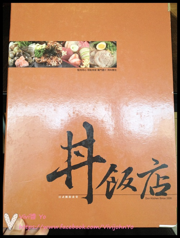 <台北東區>丼飯店