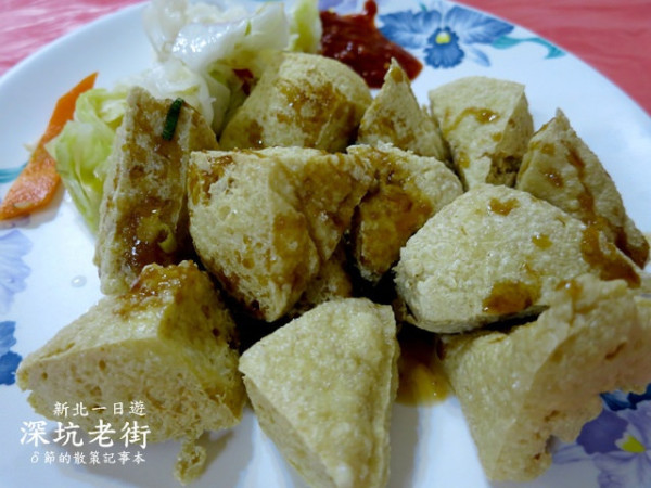 【新北 旅遊】深坑老街。狂吃豆腐之旅!(中餐篇)