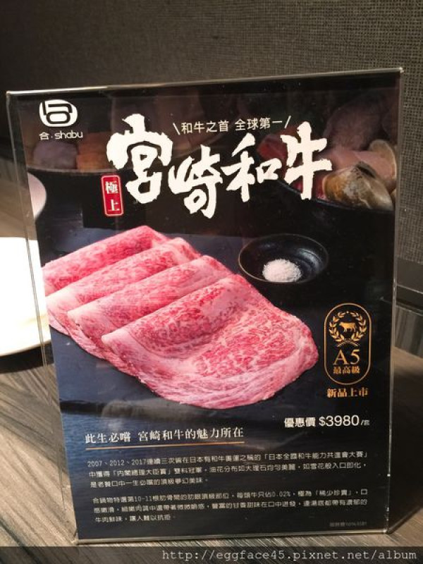[台北美食] 二訪「合‧shabu」，此生必嚐之美味~日本冠軍「宮崎和牛」 
