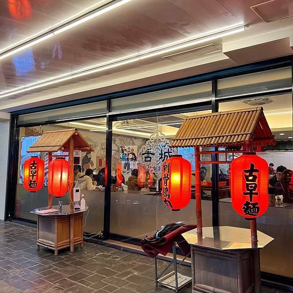 內湖737巷美食｜鮮嫩去骨鵝肉｜古城古早麵 內湖店(附完整菜單)