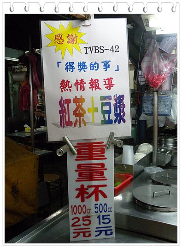 南機場夜市 營養又美味的豆漿紅茶