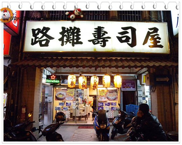 寧夏夜市 路攤壽司屋