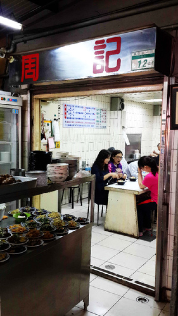 【羽諾食記】周記家常麵專賣店              