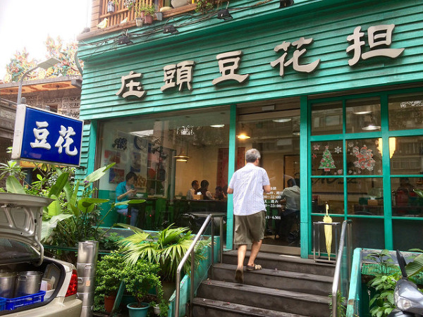 【東區／忠孝復興站】庄頭豆花担- 復古健康豆花莊 創意配料隨你選