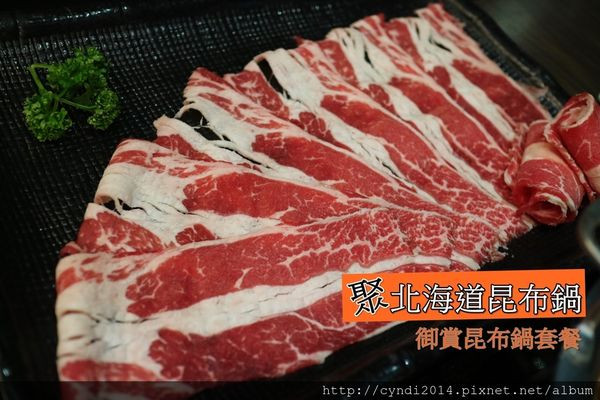 【台中西屯】聚北海道昆布鍋 御賞昆布鍋套餐 低調高質感火鍋 金字塔紅豆冰堡必吃