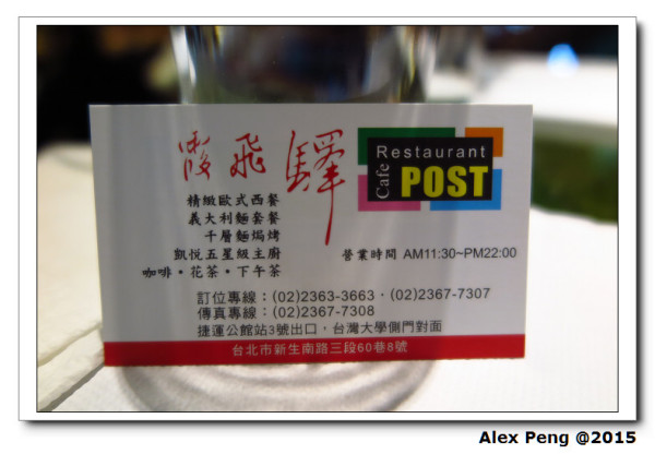 台北市-公館-霞飛驛義大利麵 Post Cafe+三角超薄脆皮紅豆餅