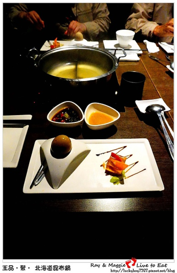 [台北中山區]王品。聚。北海道昆布鍋