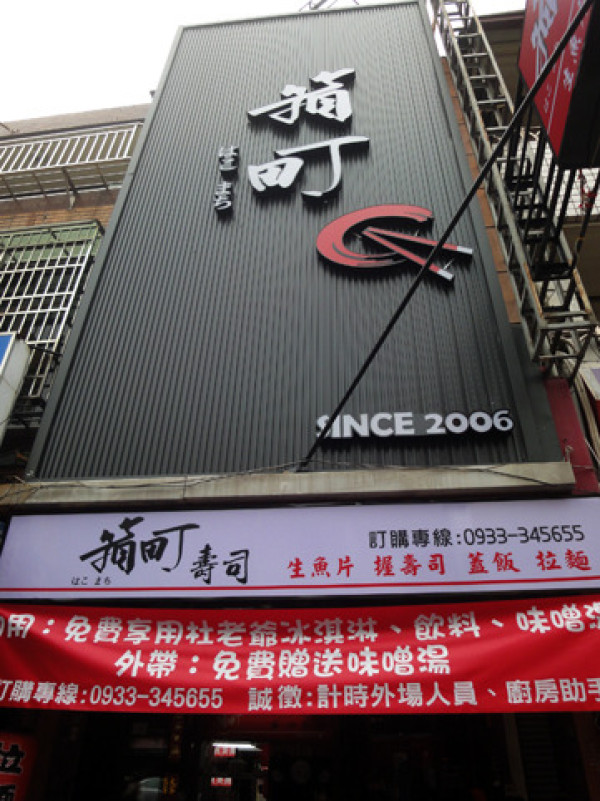 台中_箱町平價日式料理