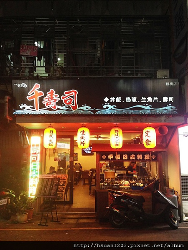 新北板橋。千壽司日本料理