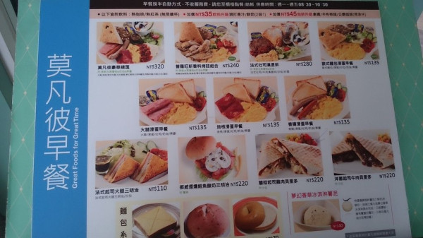 [食記。北部]大安|莫凡彼咖啡店。歐式早餐二訪～太好吃了