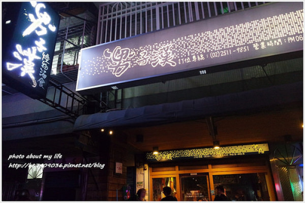 [Food][台北中山] 像男子漢一樣大口吃燒肉！~男子漢燒肉霸(長安本店)