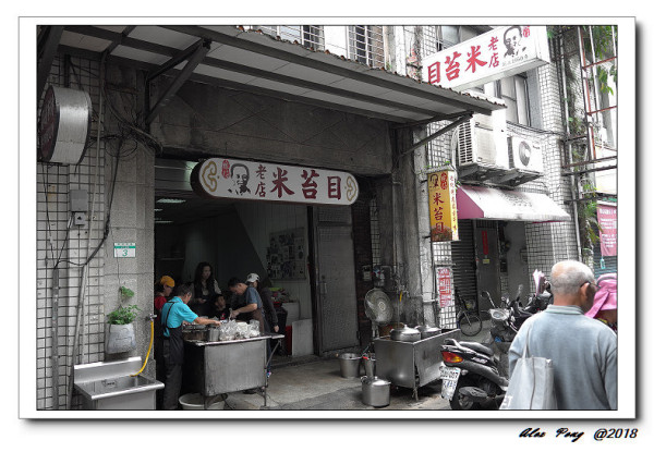 台北市-大同區-雙連站-條仔米苔目