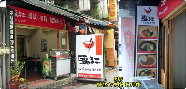 [台北 大安] 在臨江街品嚐平價的臨江日式創意料理